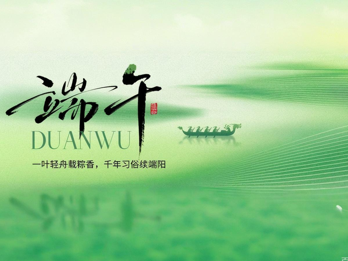 端午节 | 仲夏端阳，万事澄朗